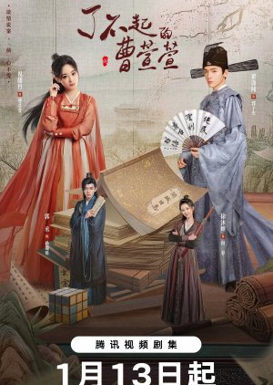 Cao Xuanxuan’s Love Journey (2025)