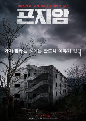 Gonjiam: Haunted Asylum (2018) Full Movie